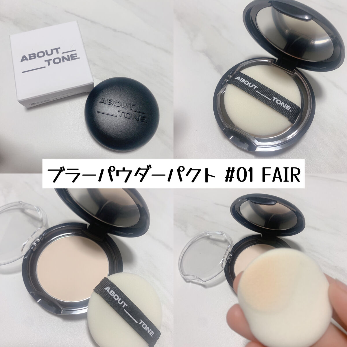 ブラーパウダーパクト/ABOUT TONE/プレストパウダーを使ったクチコミ（2枚目）