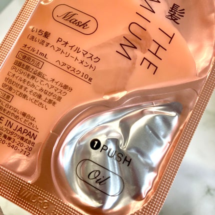 いち髪 THE PREMIUM Wケアブースター美容オイルマスク/いち髪/ヘアマスク・ヘアパックを使ったクチコミ(3枚目)