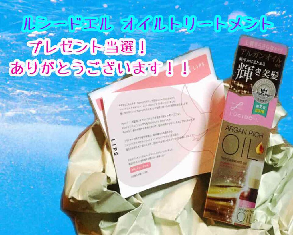 オイルトリートメント #EXヘアオイル/ルシードエル/ヘアオイルを使ったクチコミ（1枚目）