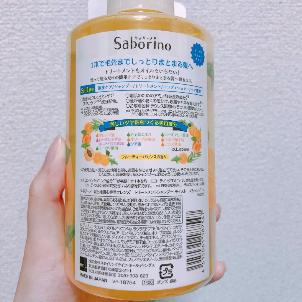 髪と地肌を手早クレンズ トリートメントシャンプー スムース/サボリーノ/市販シャンプーを使ったクチコミ（2枚目）