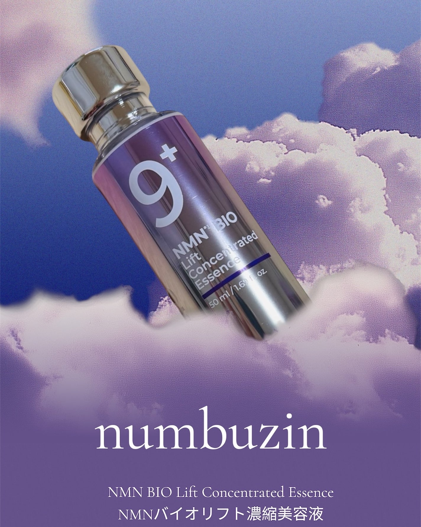 9番 NMNバイオリフト濃縮美容液/numbuzin/美容液を使ったクチコミ(1枚目)