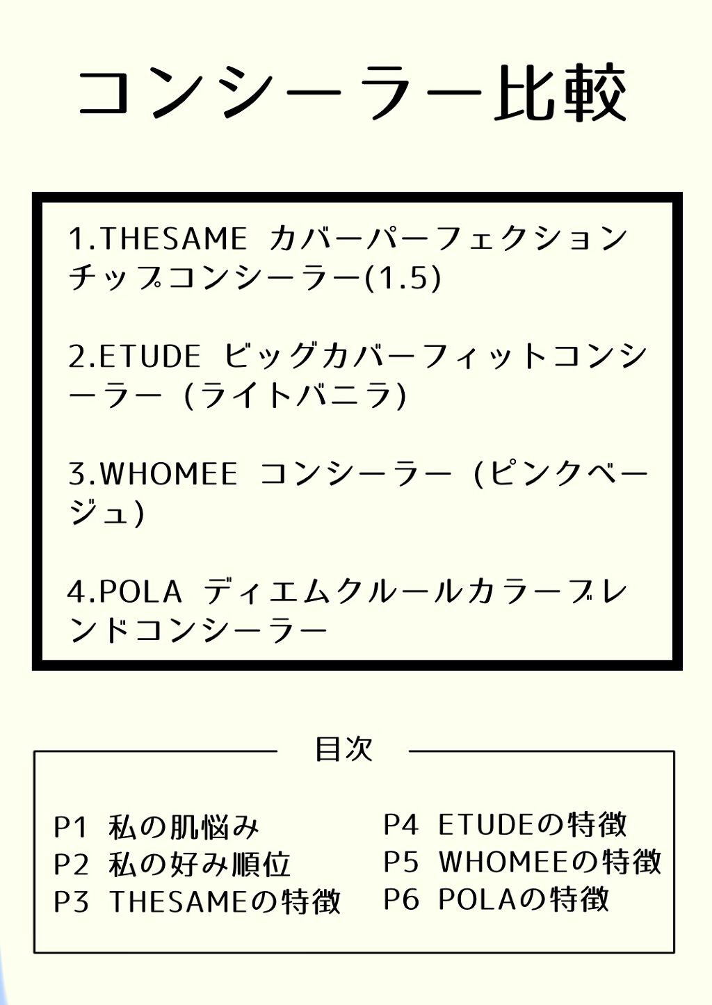 カバーパーフェクション チップコンシーラー/the SAEM/リキッドコンシーラーを使ったクチコミ(1枚目)