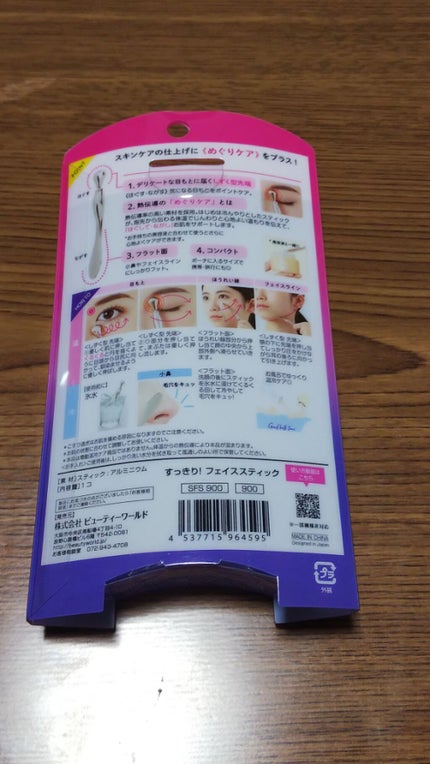 すっきり!フェイススティック/ビューティーワールド/その他スキンケアグッズを使ったクチコミ(2枚目)