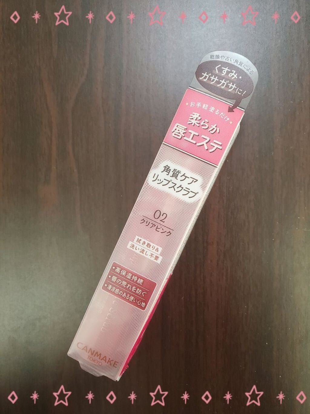 プランプリップケアスクラブ/キャンメイク/リップスクラブを使ったクチコミ(1枚目)