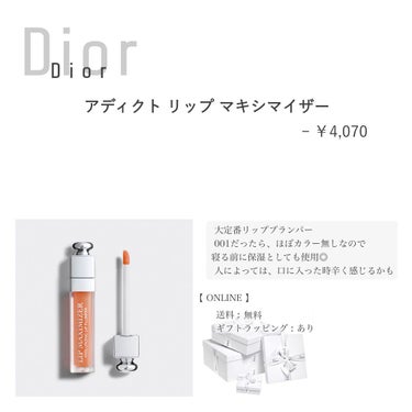 【旧】ディオール アディクト リップ マキシマイザー/Dior/リップグロスを使ったクチコミ（5枚目）