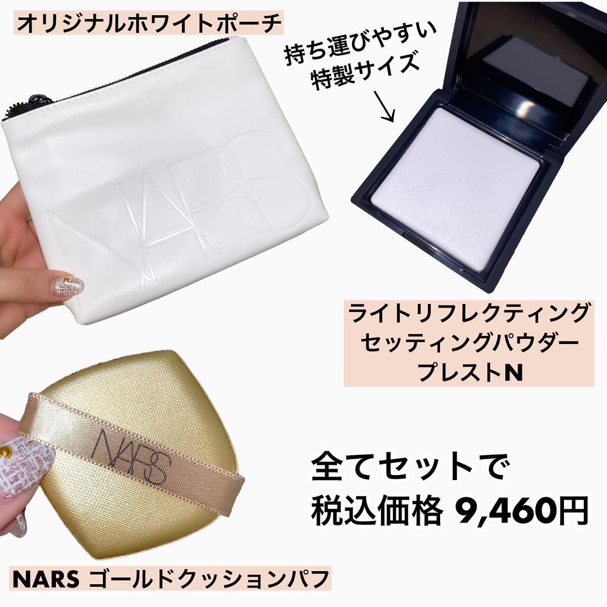 ベストコスメキット/NARS/メイクアップキットを使ったクチコミ(4枚目)
