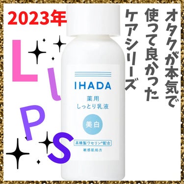 イハダ 薬用クリアエマルジョン/IHADA/乳液を使ったクチコミ（1枚目）