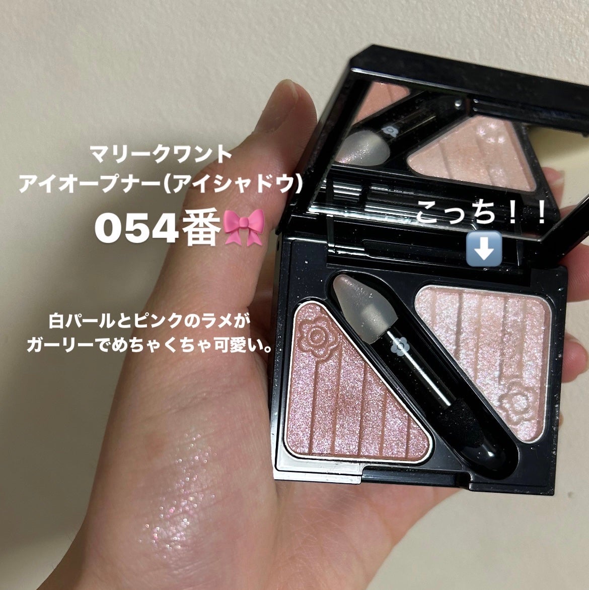 アイオープナー/MARY QUANT/単色アイシャドウを使ったクチコミ(2枚目)