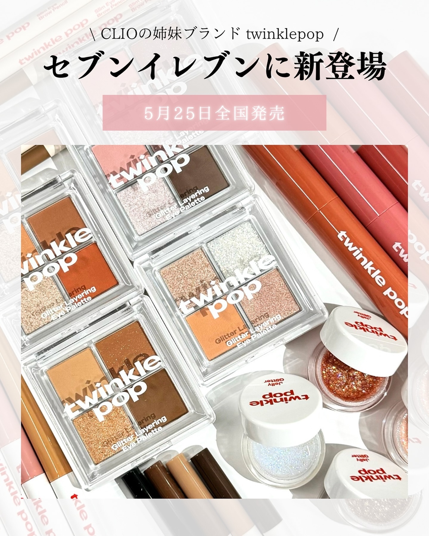 グリッターレイヤリングアイシャドウパレット/TWINKLE POP/アイシャドウパレットを使ったクチコミ（2枚目）