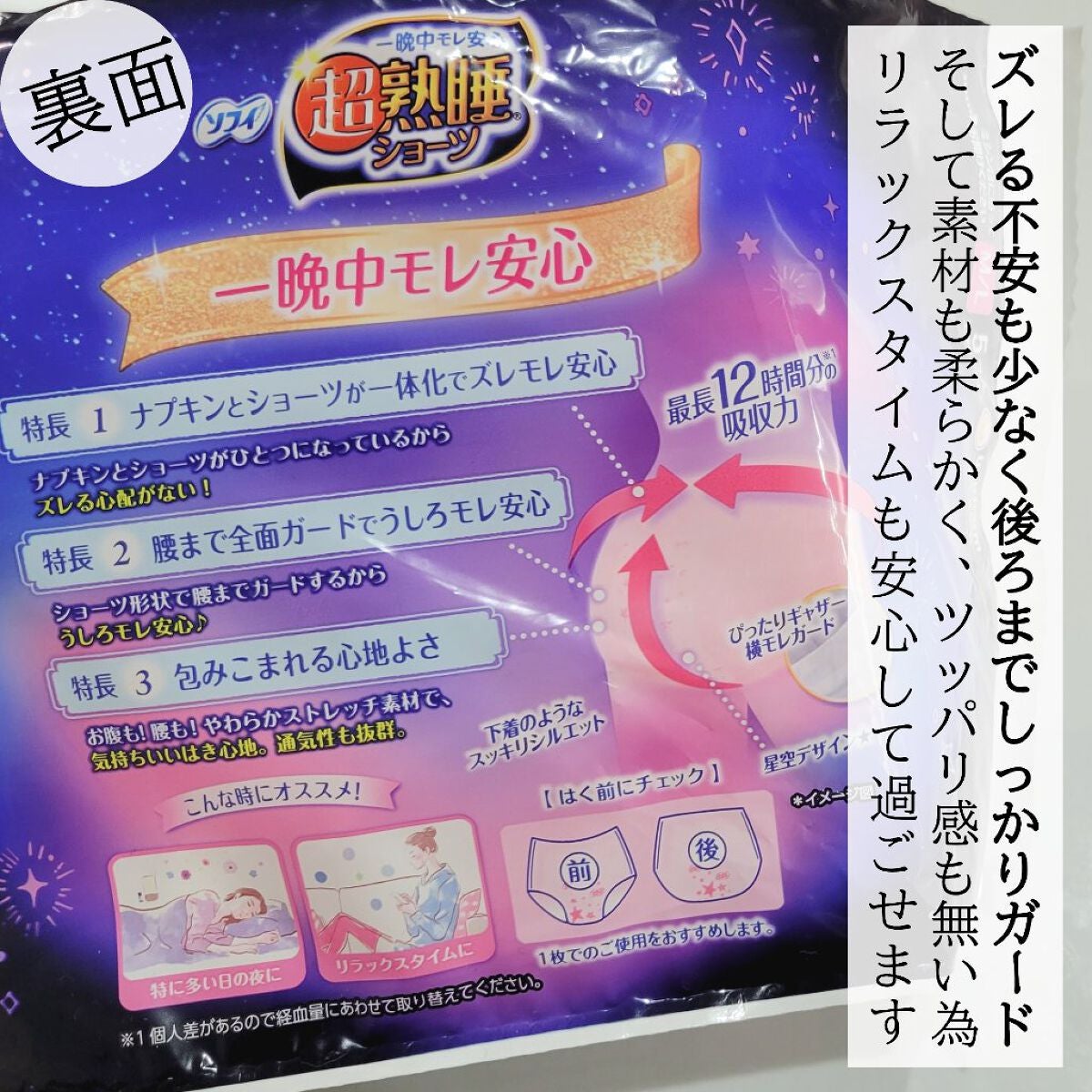 超熟睡®ショーツ/ソフィ/ナプキンを使ったクチコミ(3枚目)