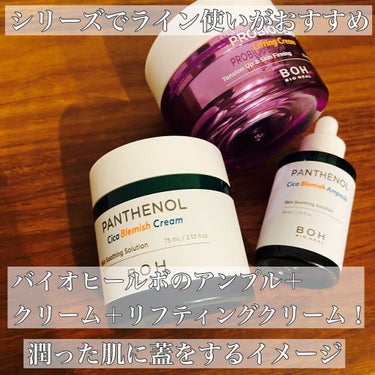 プロバイオダーム リフティング クリーム/BIOHEAL BOH/フェイスクリームを使ったクチコミ（3枚目）