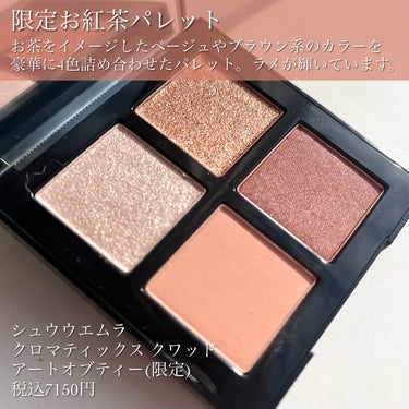 クロマティックス クワッド/shu uemura/パウダーアイシャドウを使ったクチコミ（2枚目）