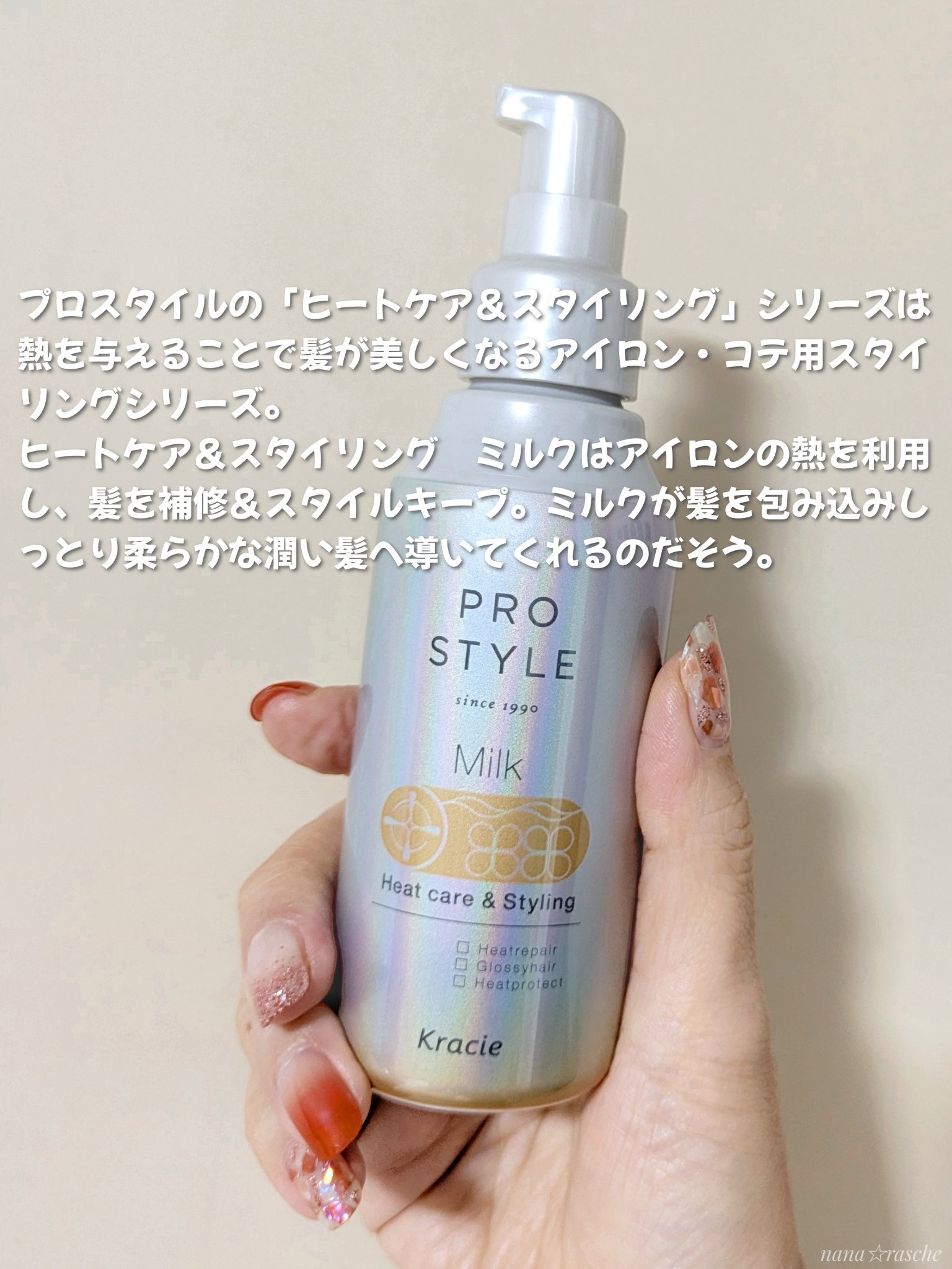 ヒートケア＆スタイリング ミルク/プロスタイル/プレスタイリング・寝ぐせ直しを使ったクチコミ（2枚目）