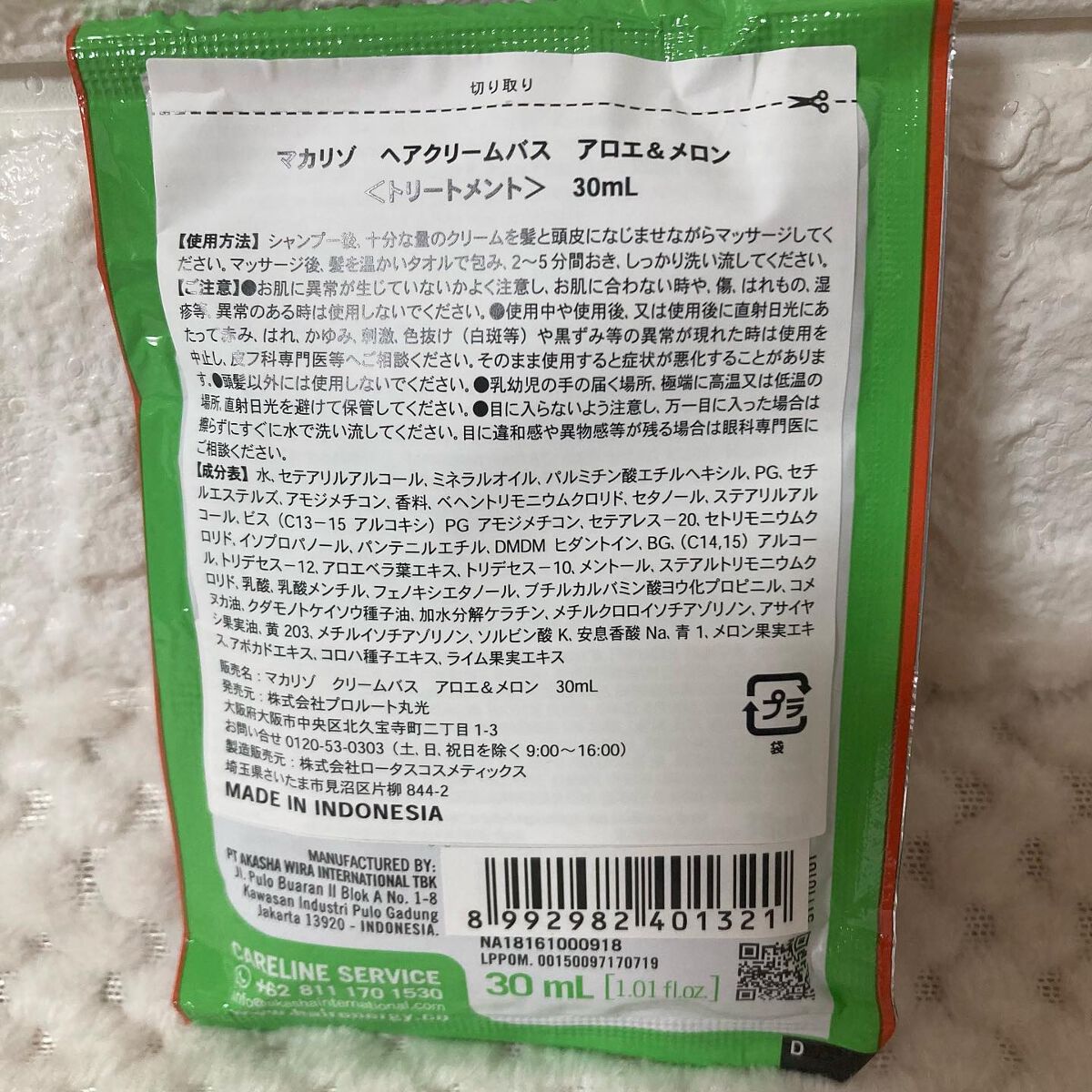 ちゃんぶぅ 投稿ある方フォロバします💕 on LIPS 「艶々サラサラ。お家でバリ気分。『マカリゾ ヘア&スカルプ クリ..」(5枚目)