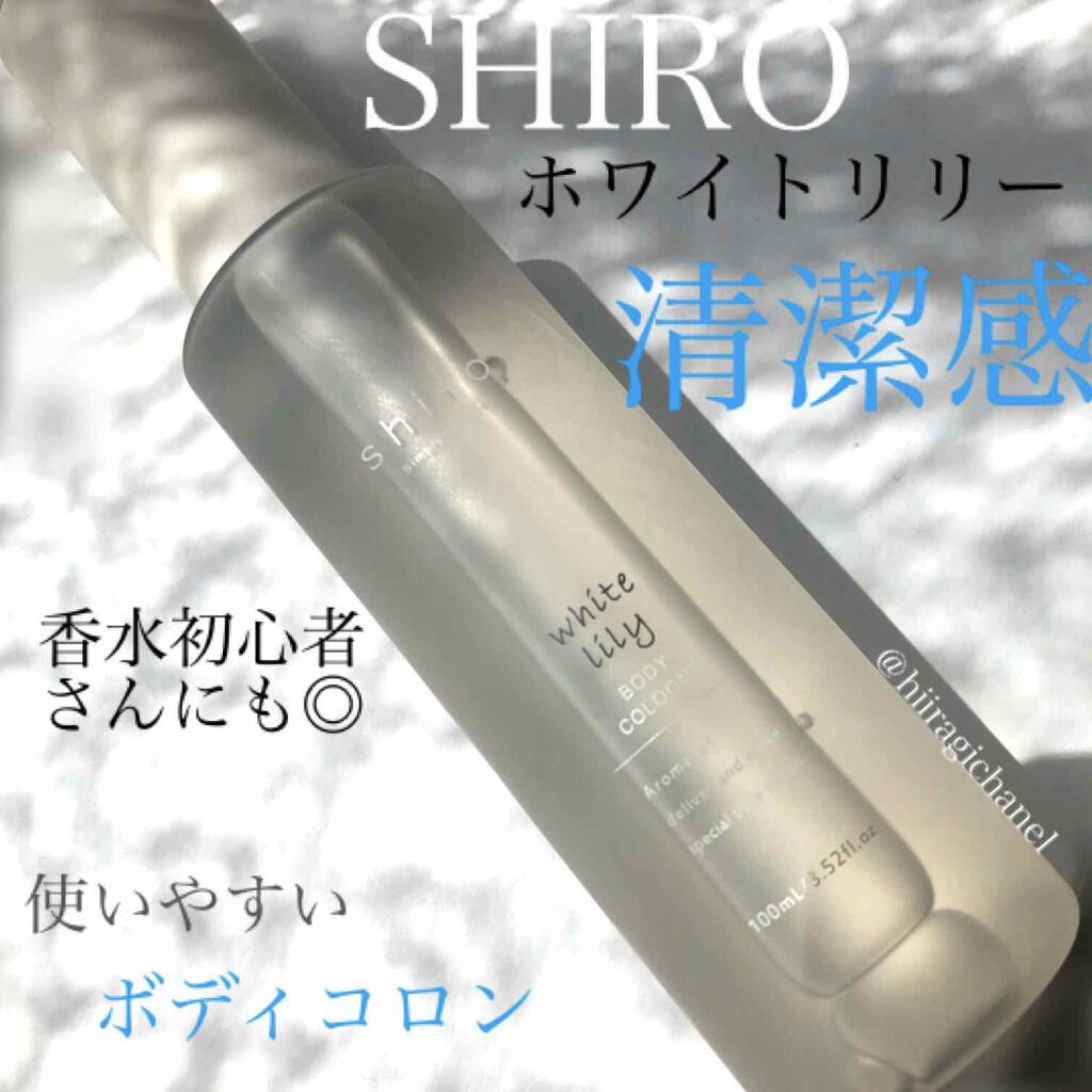ホワイトリリー ボディコロン/SHIRO/香水(その他)を使ったクチコミ(1枚目)