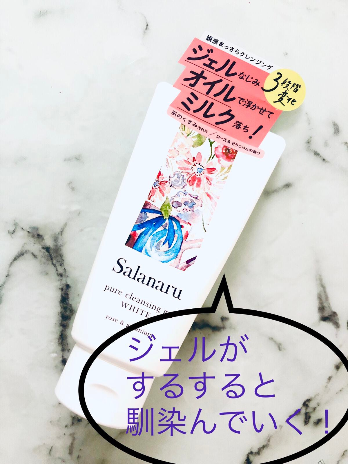 ピュアクレンジングジェル ホワイト/Salanaru(サラナル)/クレンジングジェルを使ったクチコミ(1枚目)