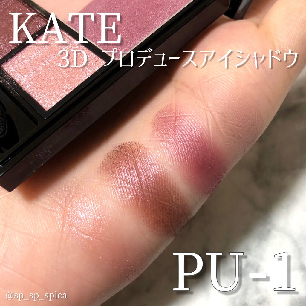 3Dプロデュースシャドウ/KATE/アイシャドウパレットを使ったクチコミ(2枚目)