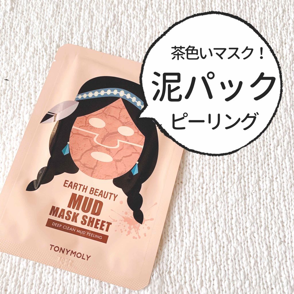 earth beauty mud mask sheet/TONYMOLY/洗い流すパック・マスクを使ったクチコミ(1枚目)