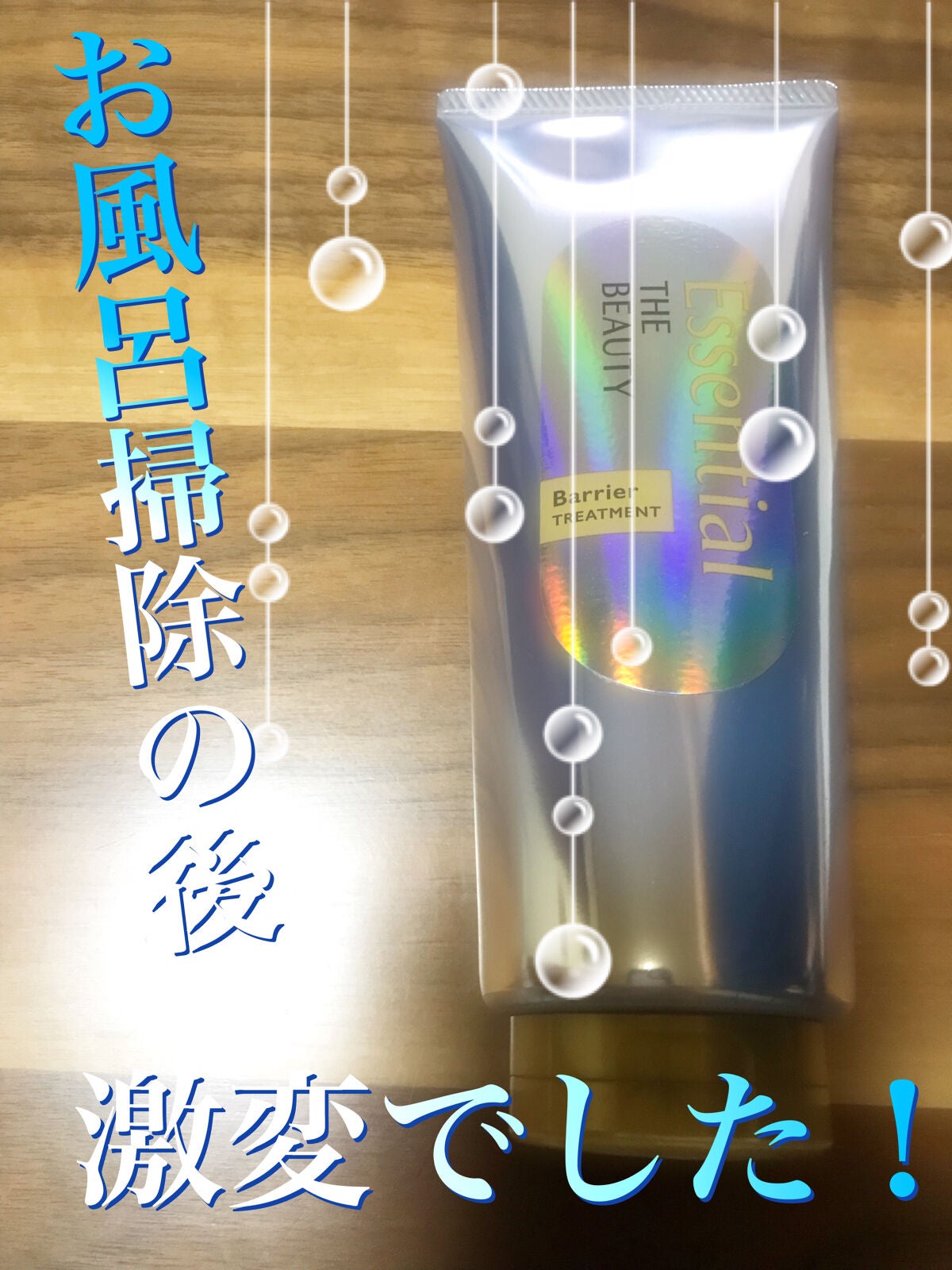 髪のキメ美容バリアトリートメント/エッセンシャル/洗い流すヘアトリートメントを使ったクチコミ(2枚目)