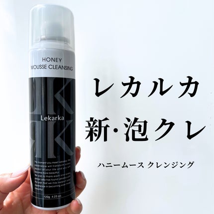 ハニームースクレンジング/Lekarka/オイルクレンジングを使ったクチコミ(1枚目)