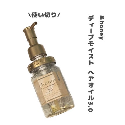 ディープモイスト ヘアオイル3.0/&honey/ヘアオイルを使ったクチコミ(1枚目)
