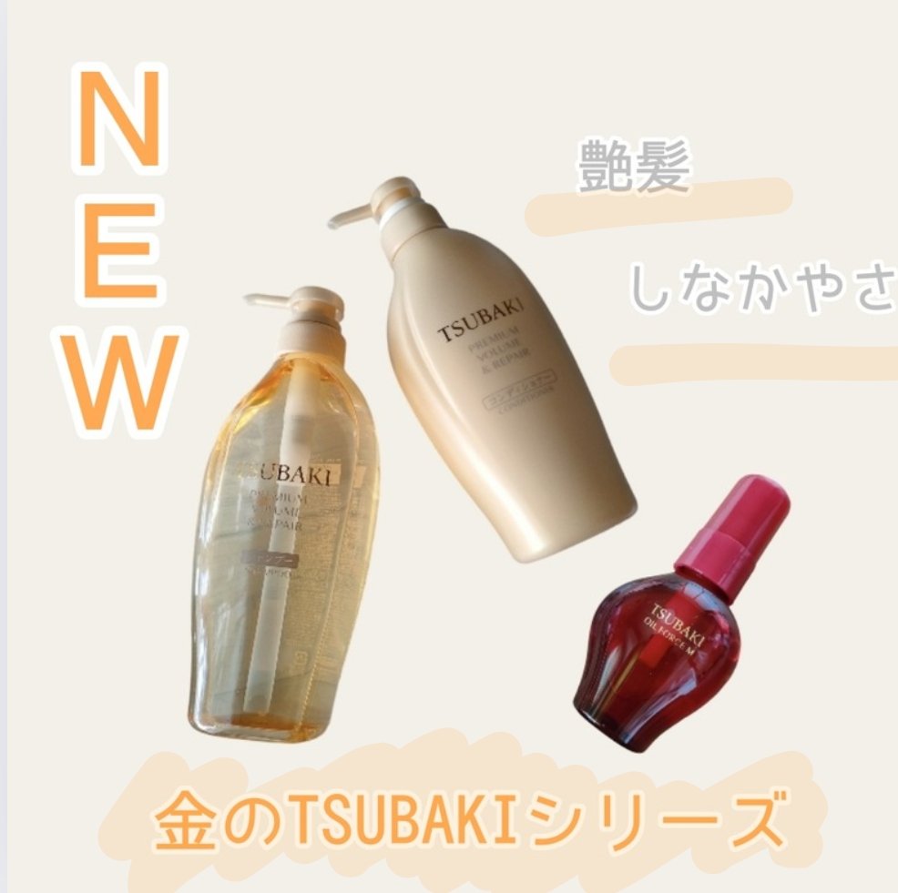 TSUBAKI プレミアム ボリューム＆リペア シャンプー/コンディショナー/TSUBAKI/市販シャンプーを使ったクチコミ（1枚目）