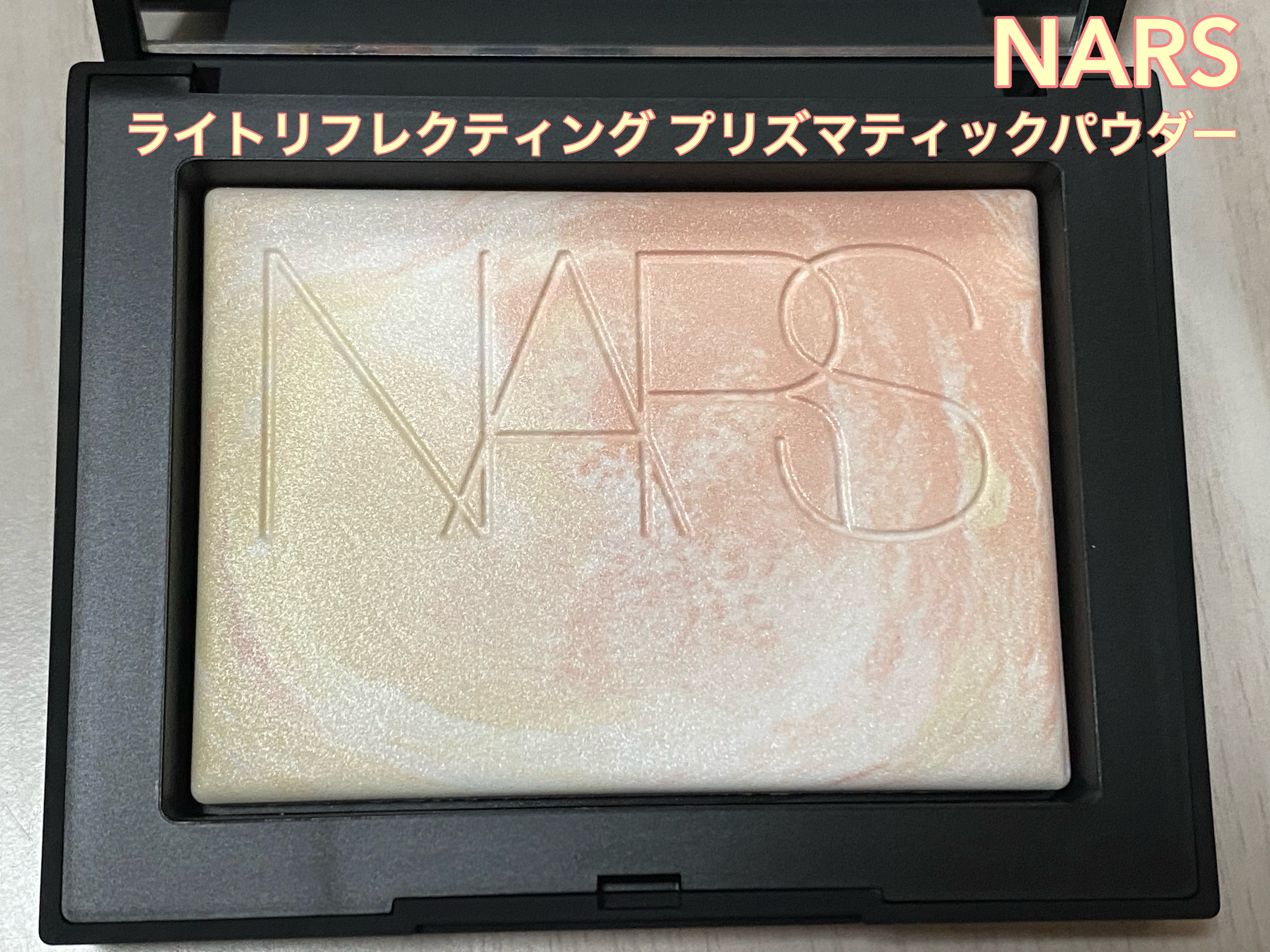 ライトリフレクティング プリズマティックパウダー STARDUST/NARS/プレストパウダーを使ったクチコミ（1枚目）