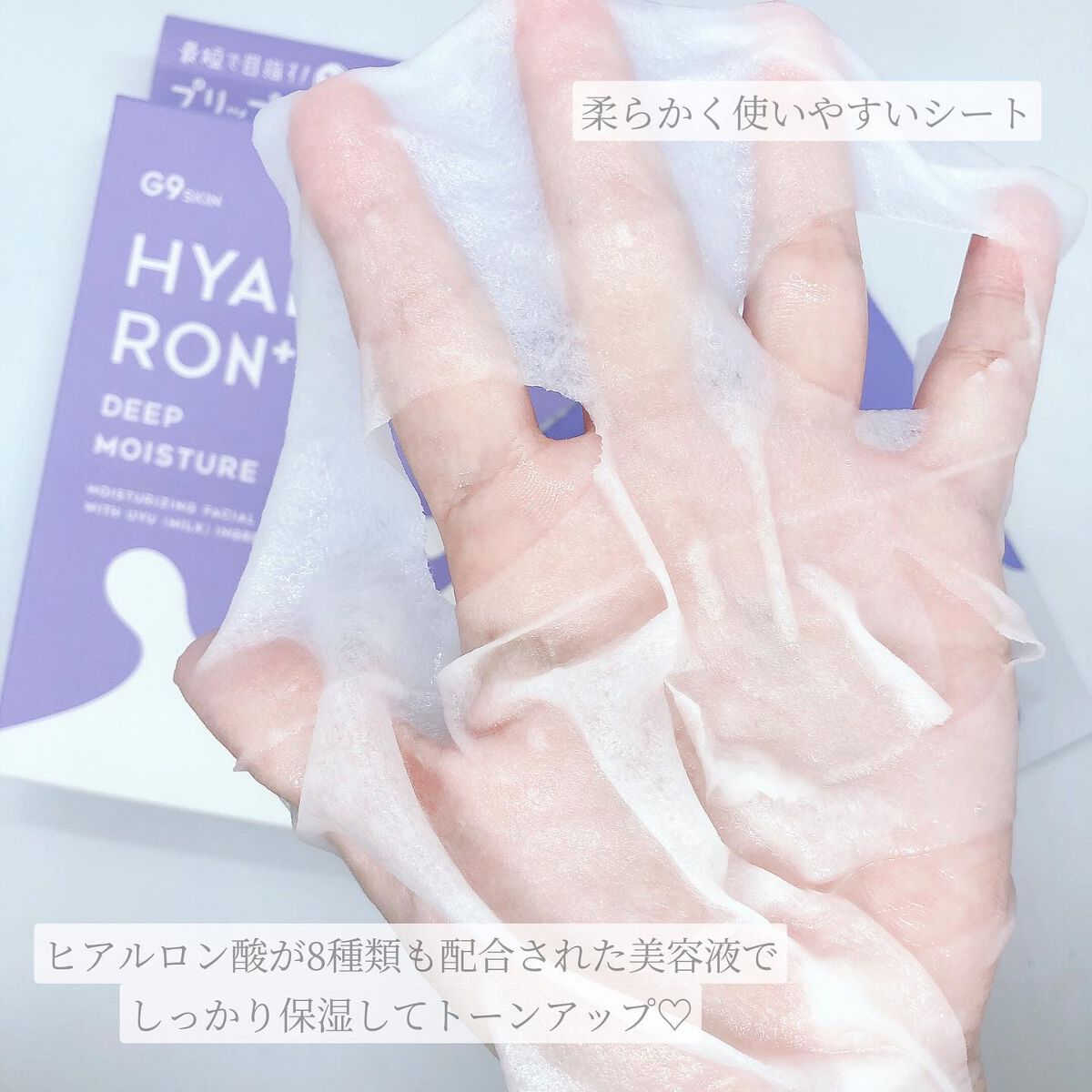 ヒアルロンプラス ディープモイスチャーマスク/G9SKIN/シートマスク・パックを使ったクチコミ(2枚目)