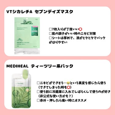 MEDIHEAL THE ティーツリー APマスク JEXのクチコミ「【ニキビ】と戦う私の一軍パック6選✨

✼••┈┈••✼••┈┈••✼••┈┈••✼••┈┈•.....」（3枚目）