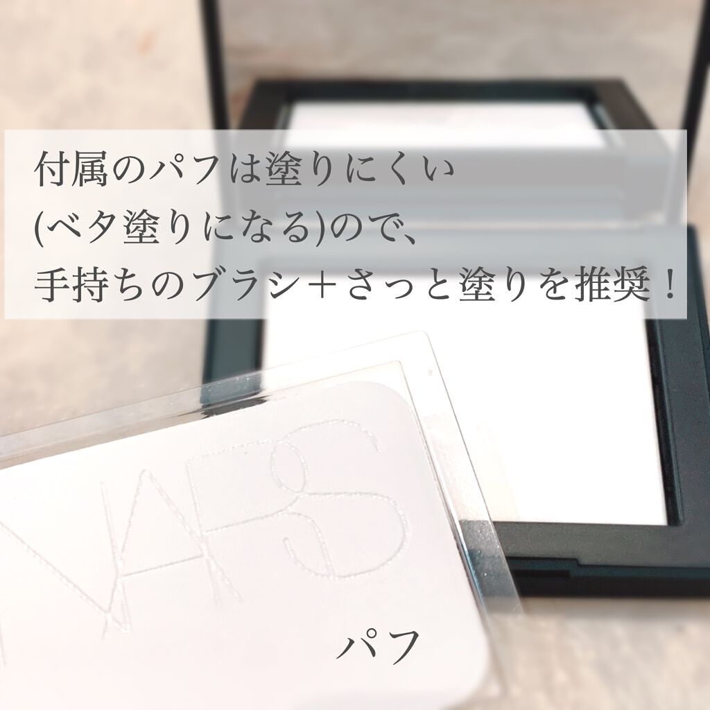 ライトリフレクティングセッティングパウダー プレスト N/NARS/プレストパウダーを使ったクチコミ(4枚目)
