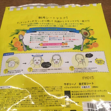 目ざまシート ひきしめタイプ/サボリーノ/シートマスク・パックを使ったクチコミ(2枚目)