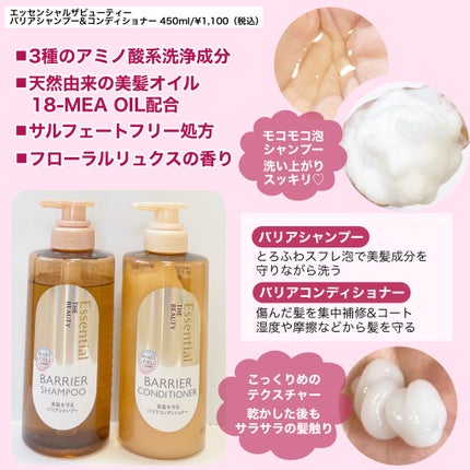 ザビューティ 髪のキメ美容素髪を守る バリアシャンプー/コンディショナー/エッセンシャル/シャンプー・コンディショナーを使ったクチコミ(2枚目)