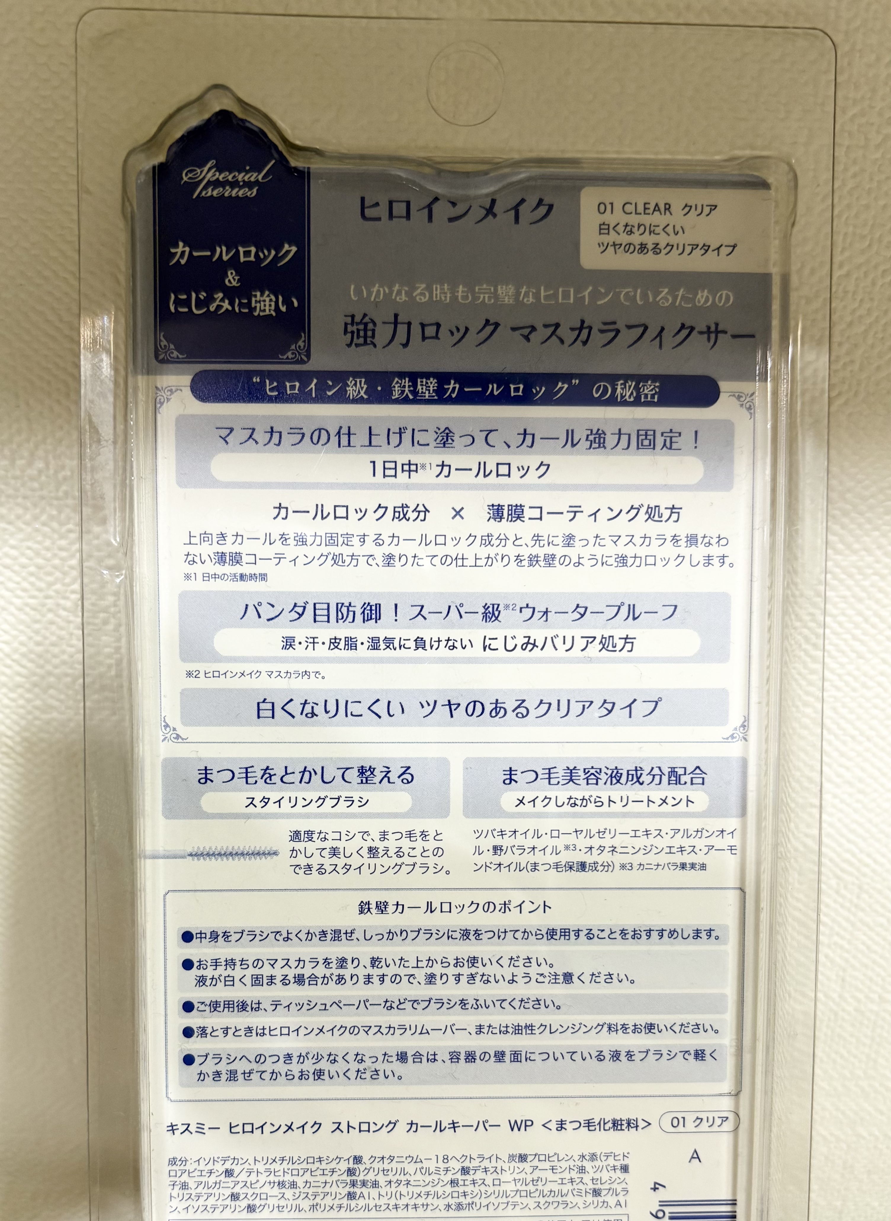 ストロング カールキーパー WP/ヒロインメイク/マスカラトップコートを使ったクチコミ（2枚目）
