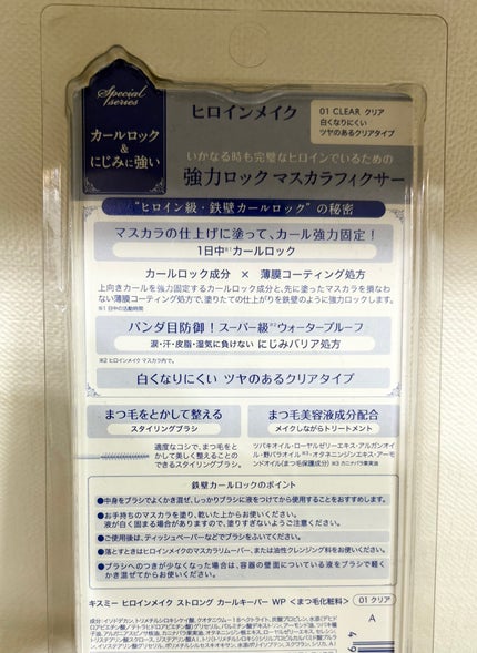 ストロング カールキーパー WP/ヒロインメイク/マスカラトップコートを使ったクチコミ(2枚目)