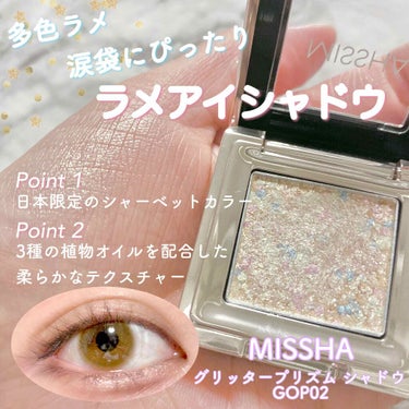 グリッタープリズム シャドウ/MISSHA/パウダーアイシャドウを使ったクチコミ（1枚目）