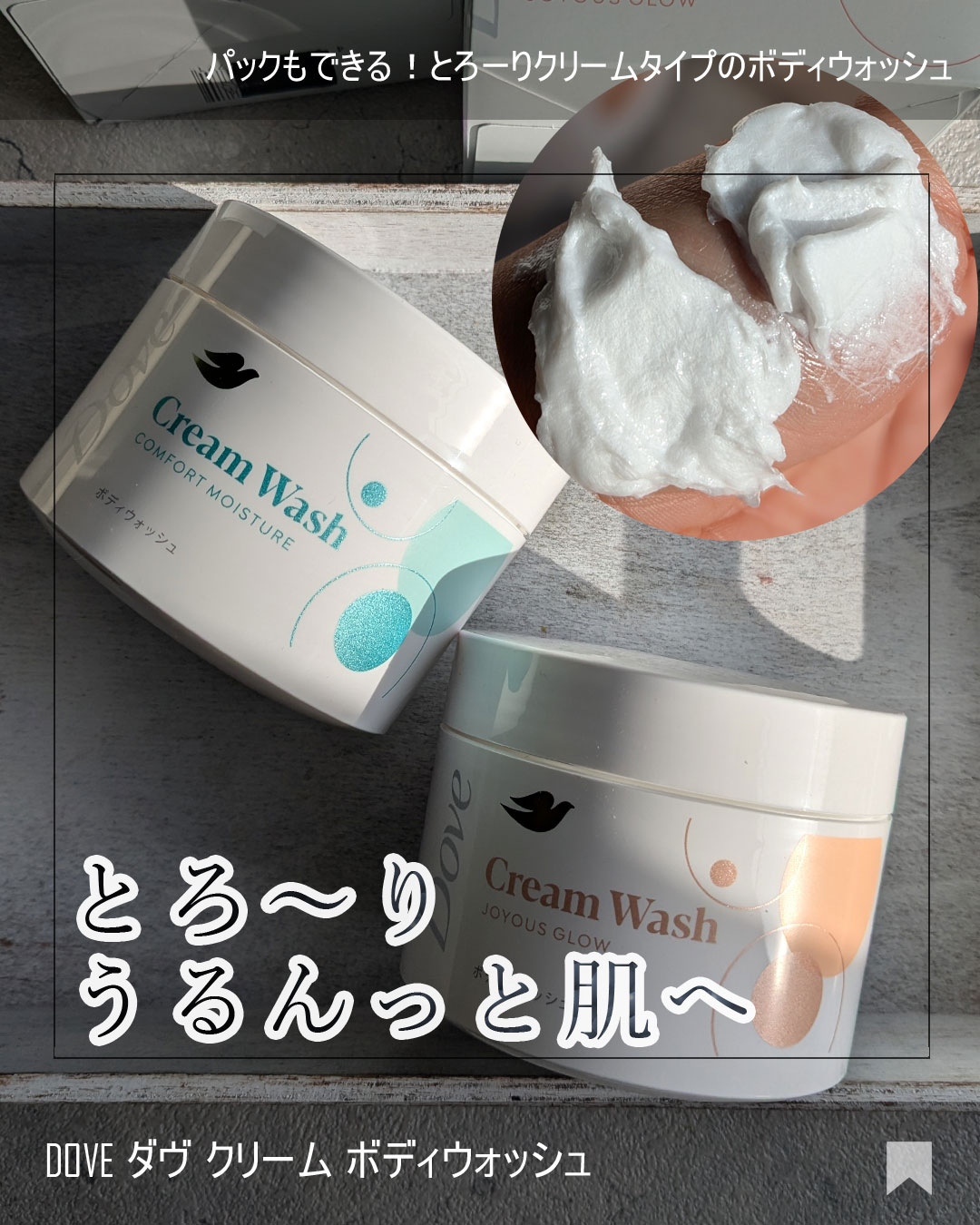 ダヴ クリームボディウォッシュ コンフォートモイスチャー/ダヴ/ボディソープを使ったクチコミ（1枚目）