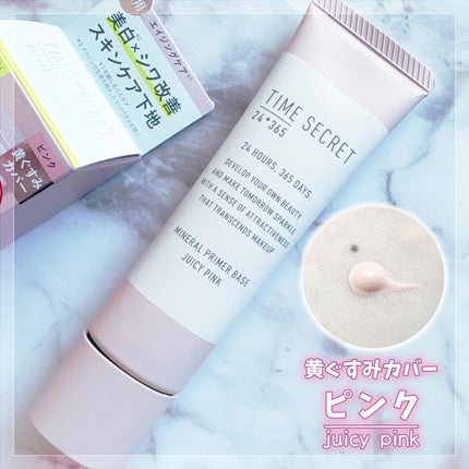 ミネラル 薬用プライマーベース/TIME SECRET/化粧下地を使ったクチコミ(5枚目)