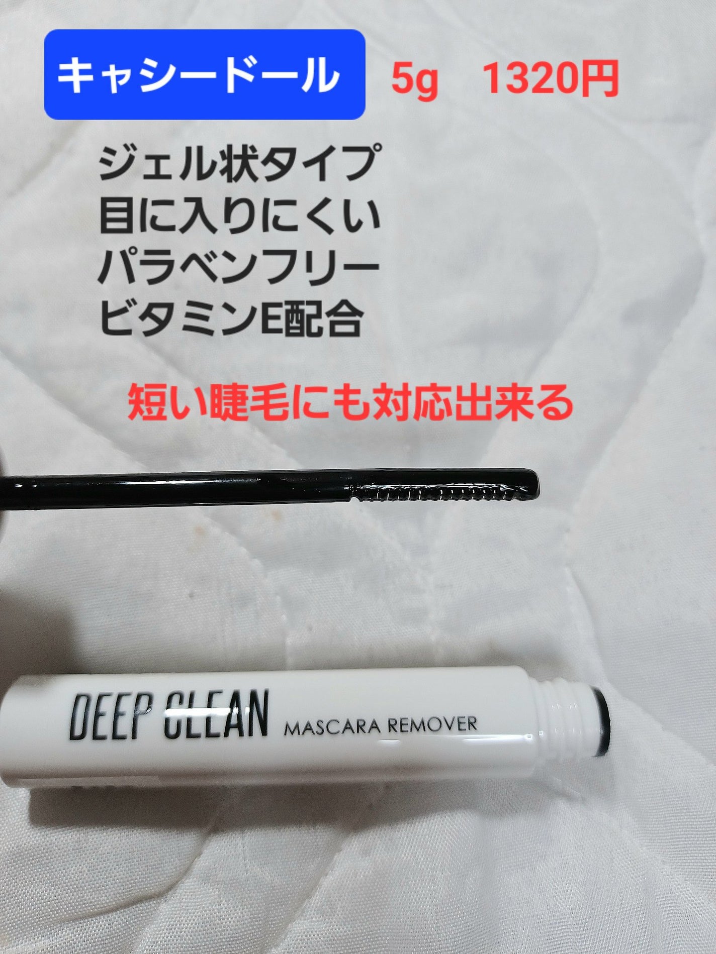 ヒロインメイクSP スピーディーマスカラリムーバー/ヒロインメイク/ポイントメイクリムーバーを使ったクチコミ(6枚目)