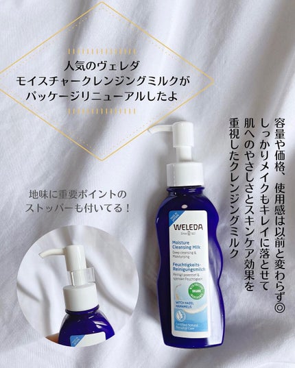 モイスチャー クレンジングミルク/WELEDA/ミルククレンジングを使ったクチコミ(2枚目)