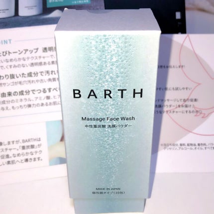 Massage Face Wash 中性重炭酸洗顔パウダー/BARTH/洗顔パウダーを使ったクチコミ(3枚目)