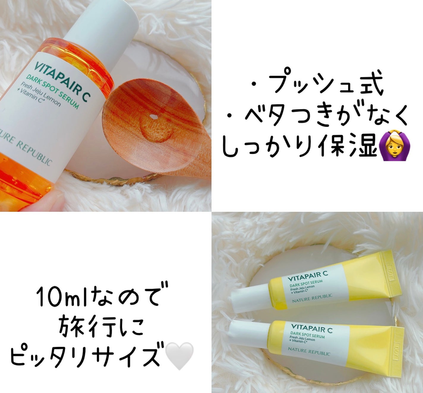 ビタペアC 集中美容液スペシャルセット/ネイチャーリパブリック/美容液を使ったクチコミ(2枚目)