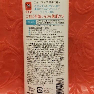 スキンライフ 薬用化粧水のクチコミ「スキンライフ 薬用化粧水

ニキビ予防しながら美肌ケアができる牛乳石鹼のスキンケアシリーズから.....」（2枚目）