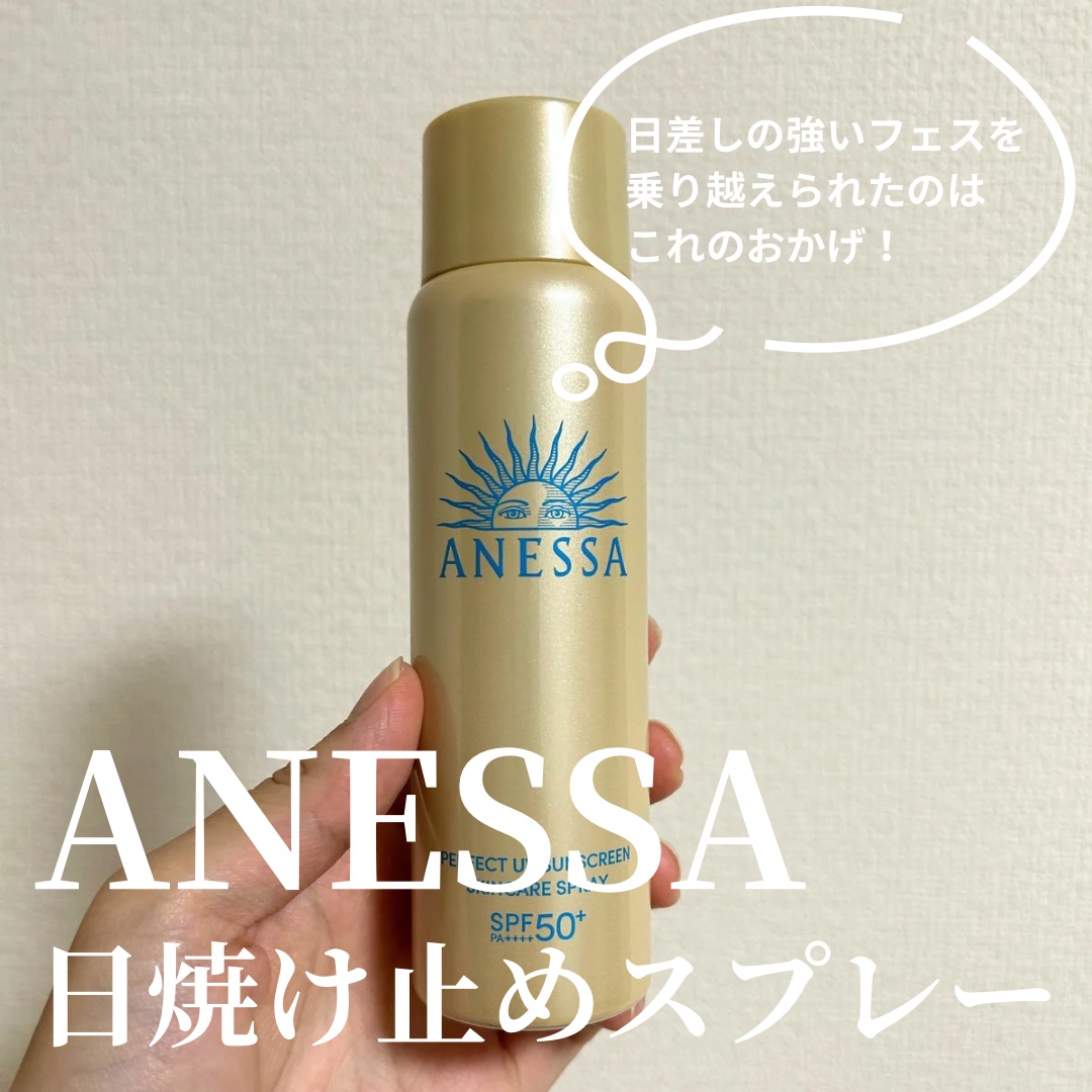 パーフェクトUV スキンケアスプレー NA/アネッサ/日焼け止めミスト・スプレーを使ったクチコミ（1枚目）