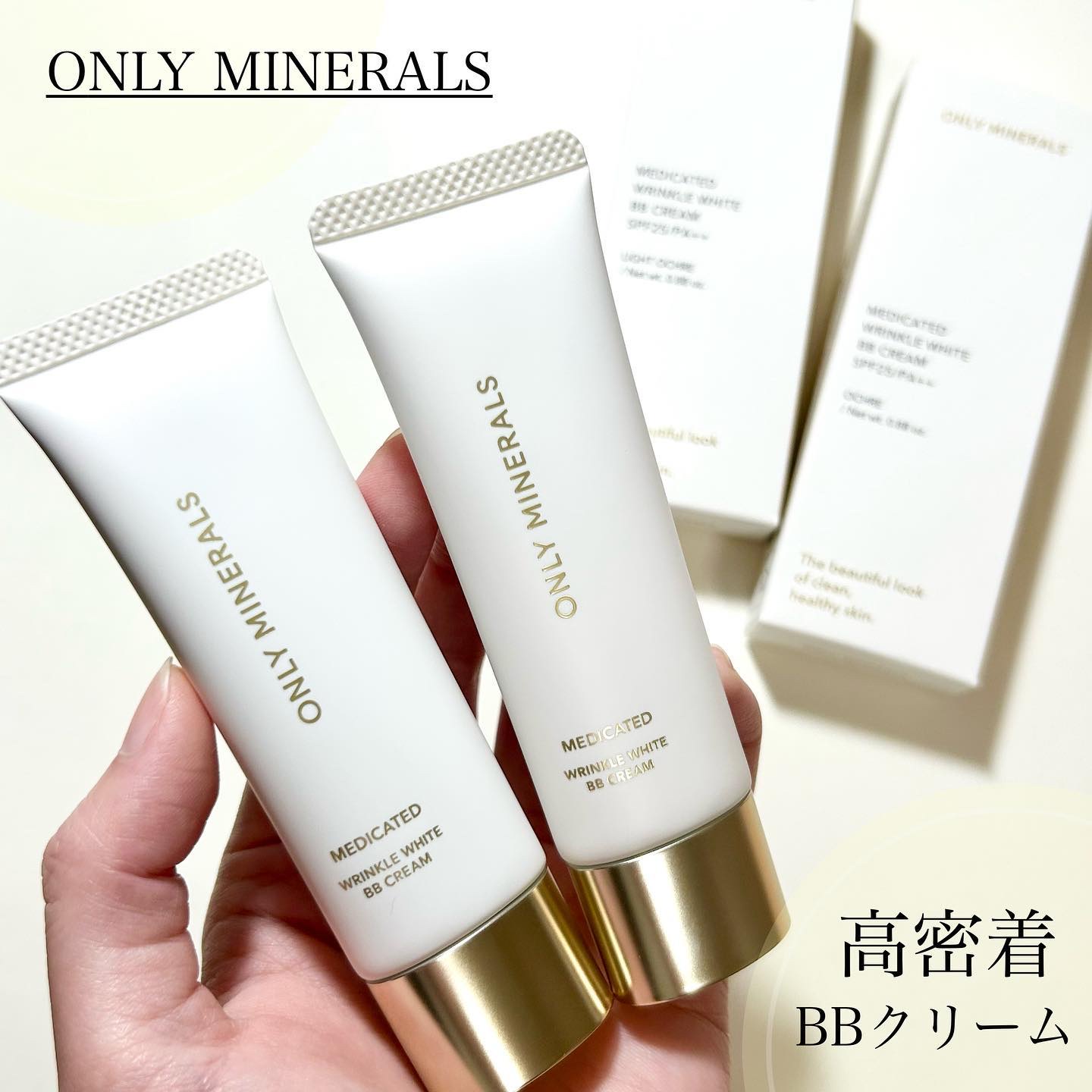 薬用 リンクルホワイトBBクリーム/ONLY MINERALS/BBクリームを使ったクチコミ（1枚目）