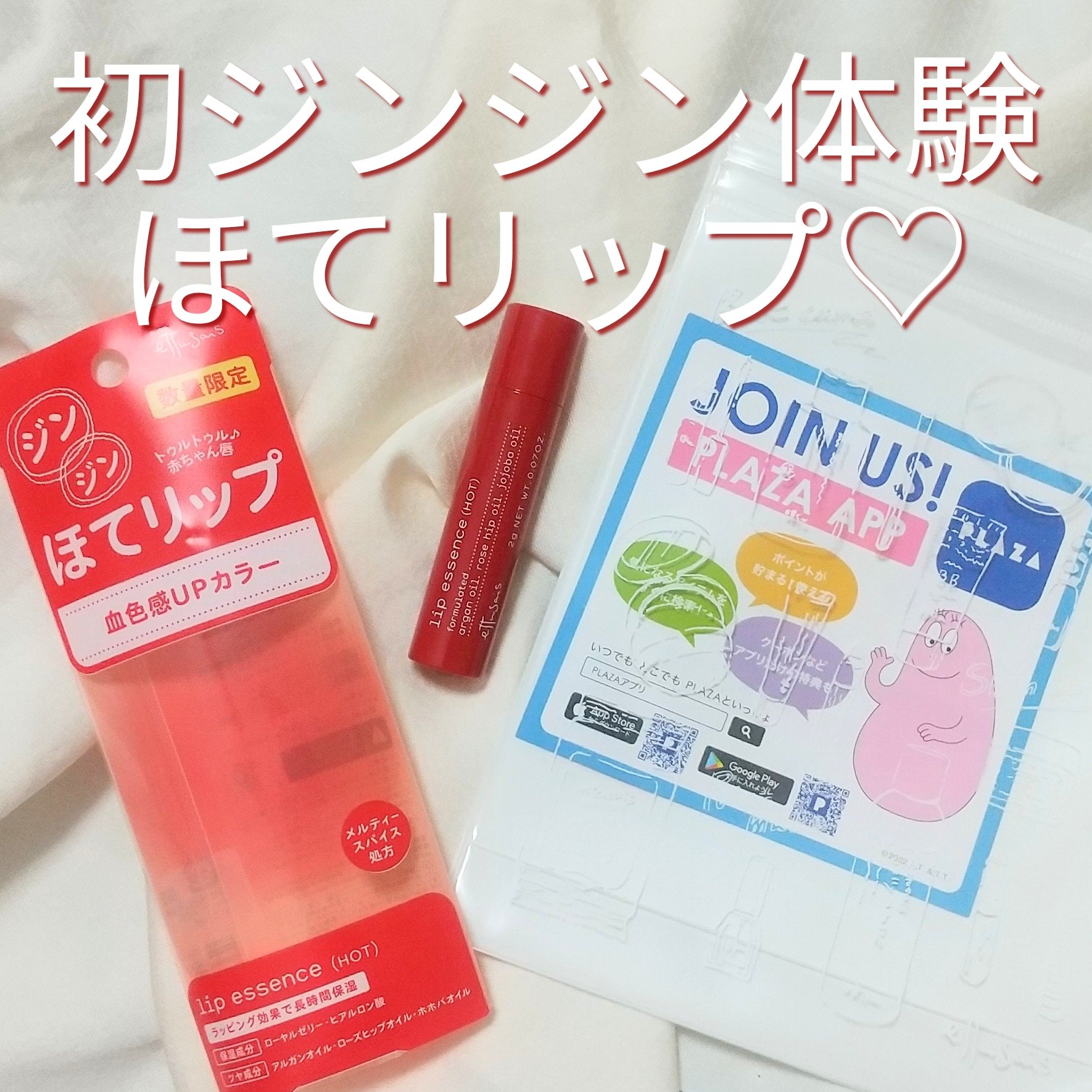 エテュセ リップエッセンス ホット/ettusais/リップ美容液を使ったクチコミ（1枚目）