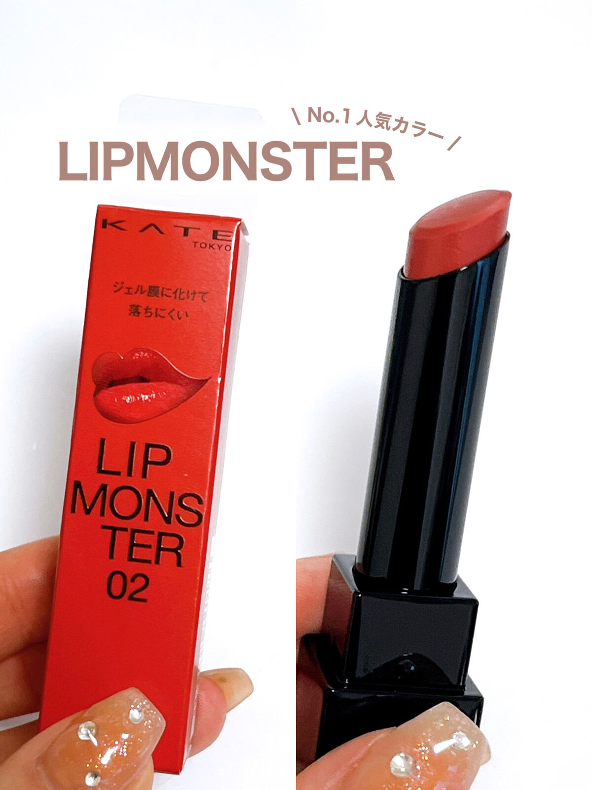 ケイト リップモンスター/KATE/口紅を使ったクチコミ（1枚目）