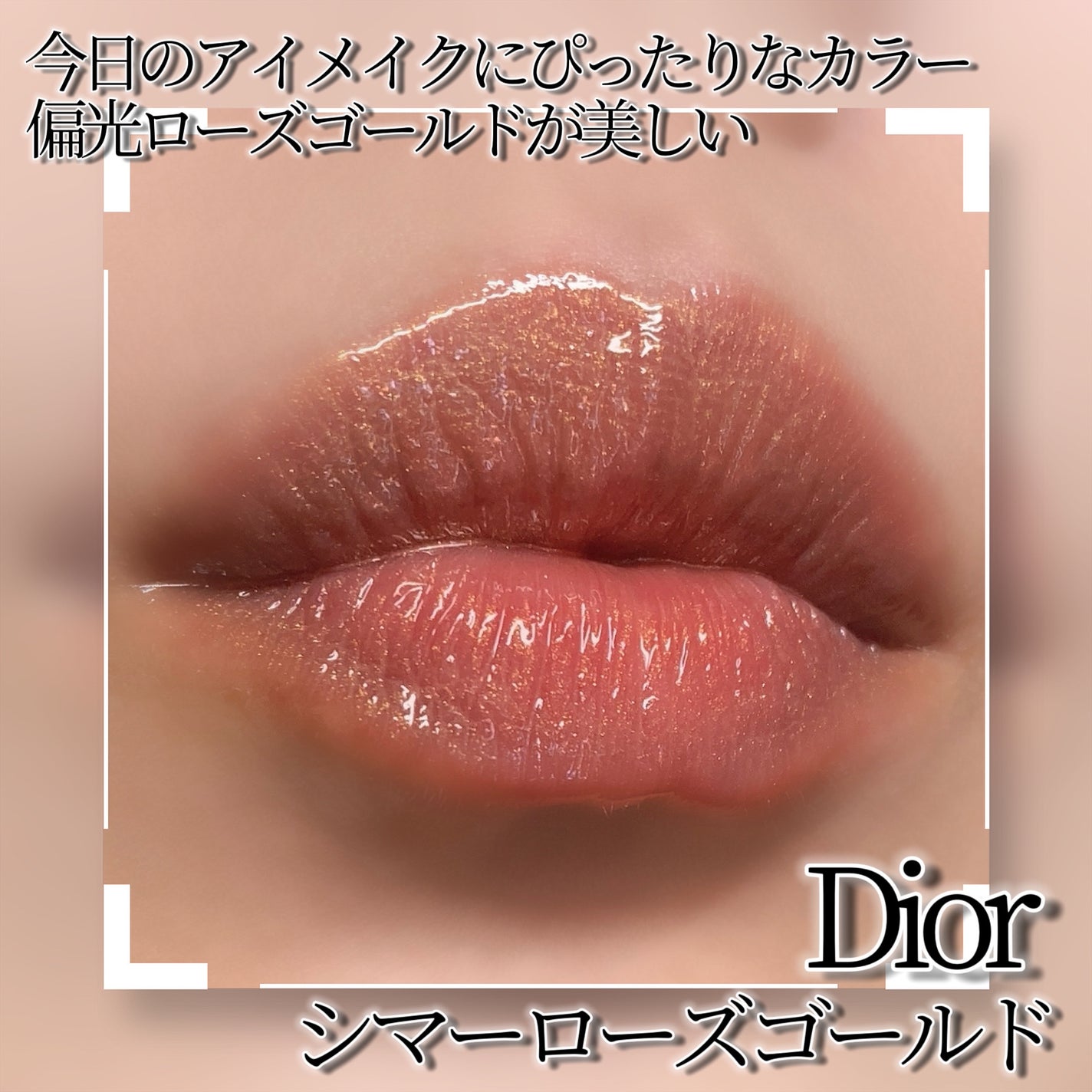 ディオール アディクト リップ マキシマイザー|Diorの口コミ ディオール アディクト リップ マキシマイザー|Diorの口コミ