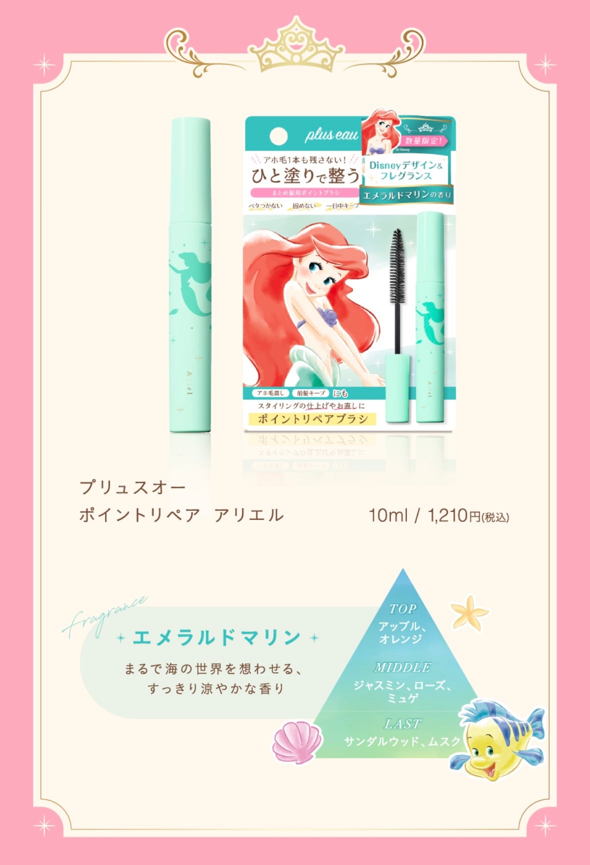 ポイントリペア/plus eau/ヘアジェルを使ったクチコミ(1枚目)