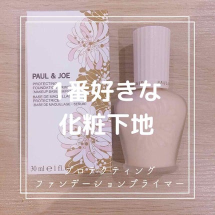 プロテクティング ファンデーション プライマー /PAUL & JOE BEAUTE/化粧下地を使ったクチコミ(1枚目)