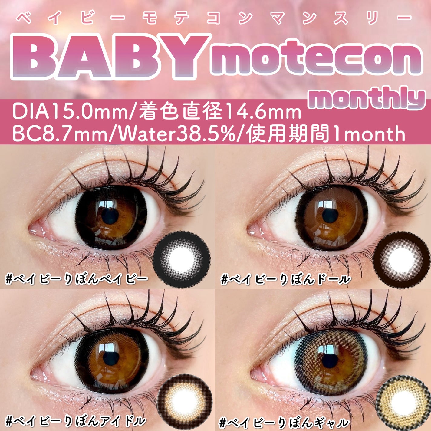 ベイビーモテコンマンスリー/モテコン/1ヶ月(1MONTH)カラコンを使ったクチコミ(2枚目)